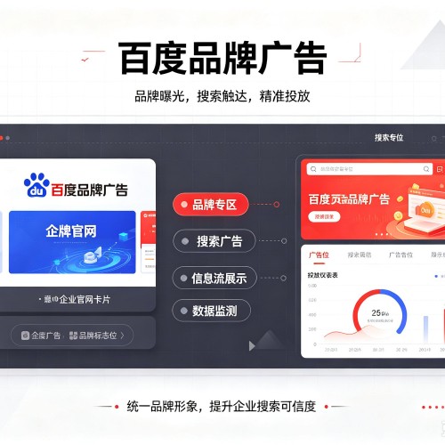 莲花百度品牌广告